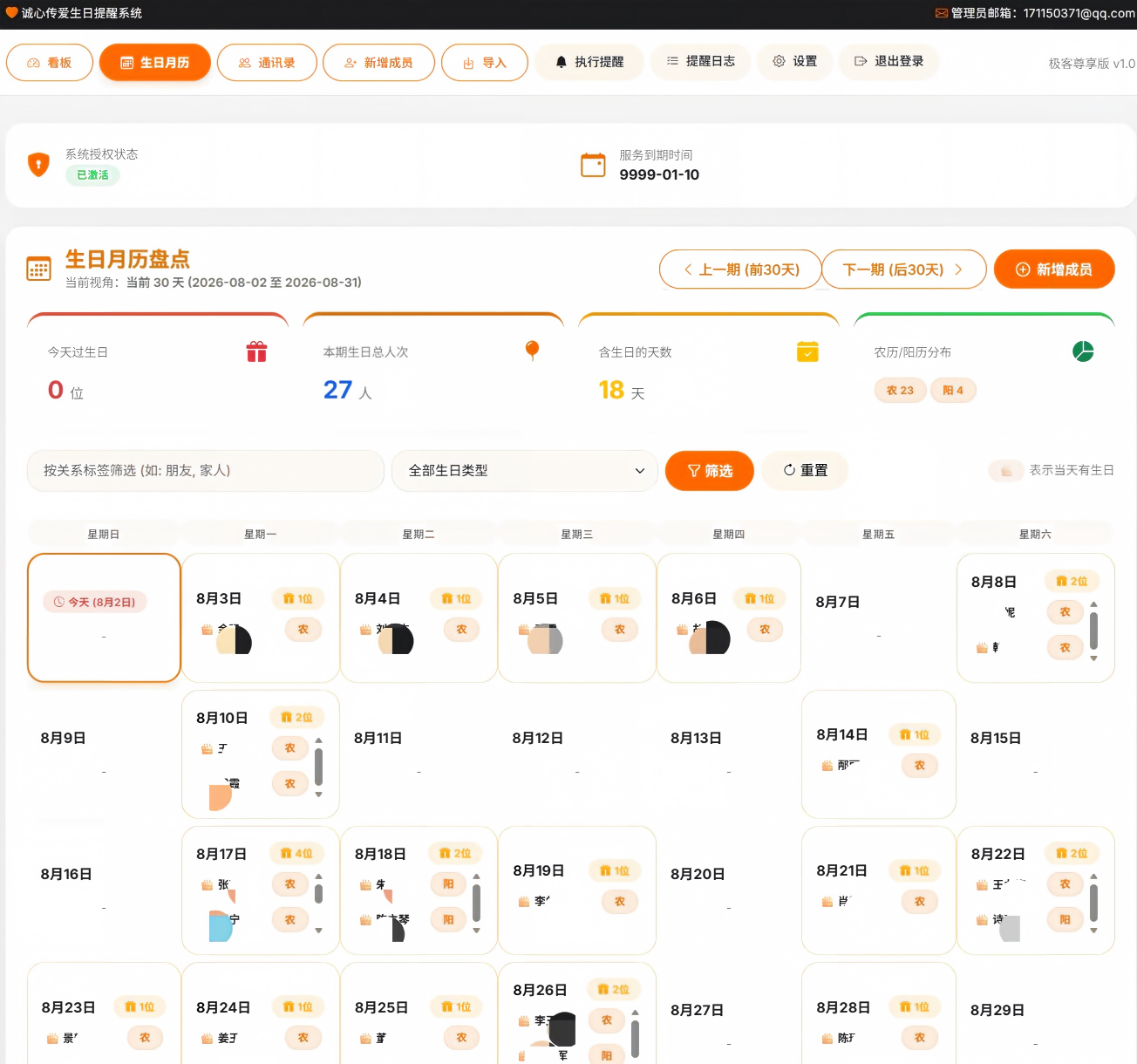企业客户农历生日自动换算